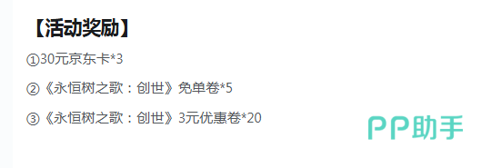 创世庆典活动奖励展示图