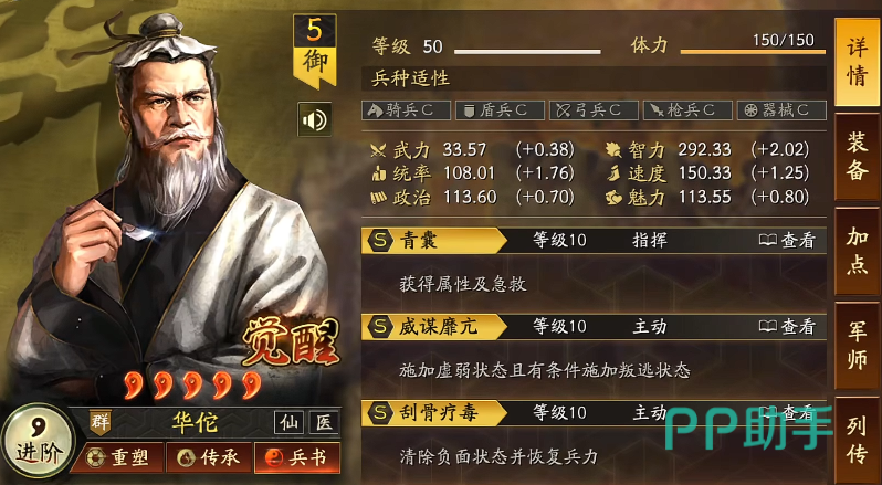 三国志战略版华佗角色立绘与战法界面示意图