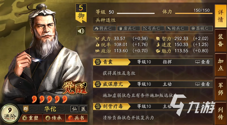 三国志战略版华佗武将强度分析:技能搭配与实战表现评测