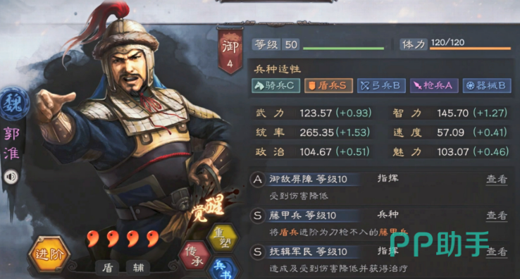郭淮统率加点示意图