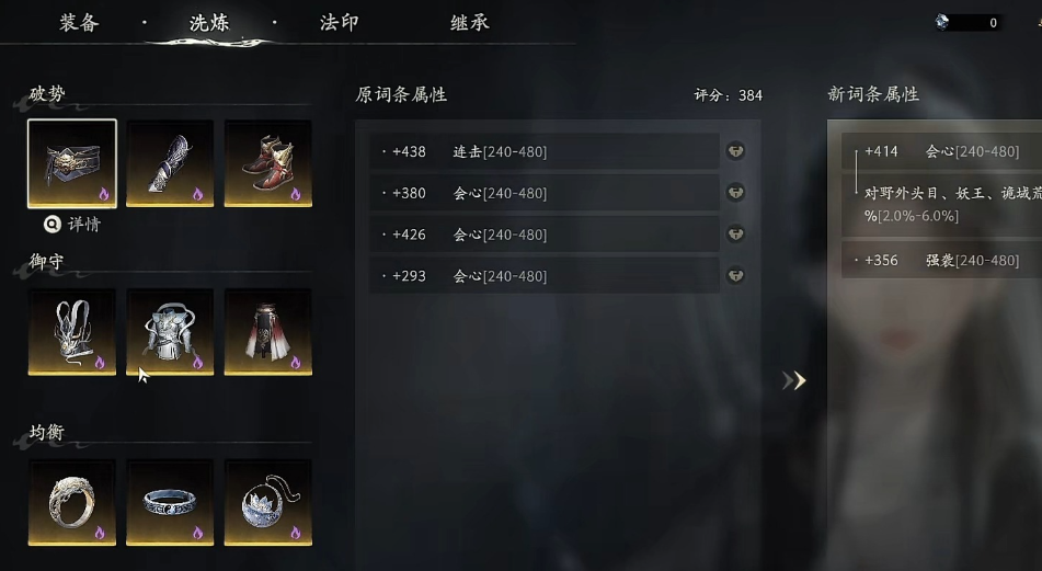 七界梦谭装备洗练操作界面