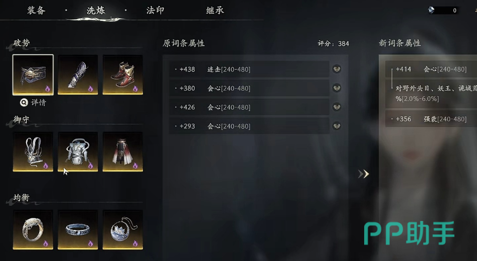 七界梦谭装备洗练操作界面