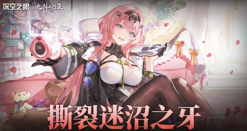 深空之眼撕裂迷沼之牙卡池强度分析与潜蛇瓦吉特角色评测