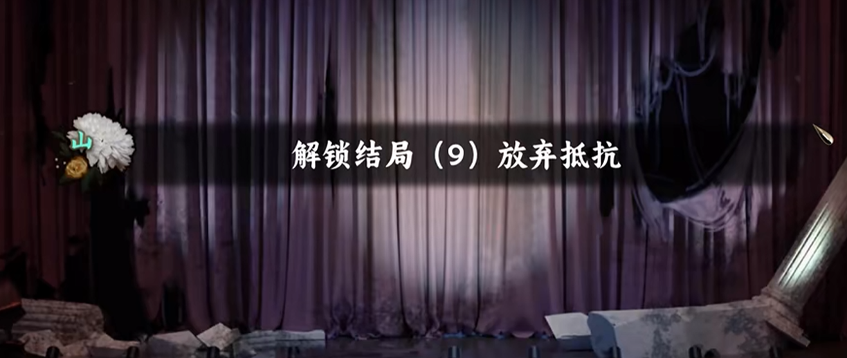 《谍影重重》放弃抵抗结局怎么达成？全条件详细攻略