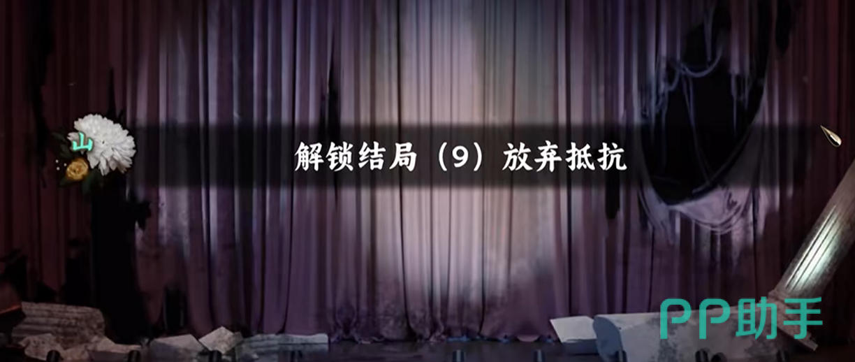 谍惊蛰放弃抵抗结局触发场景示意图