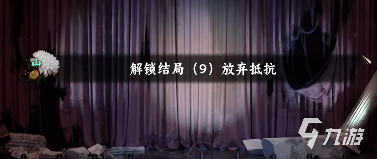 《谍影重重》放弃抵抗结局怎么达成?全条件详细攻略