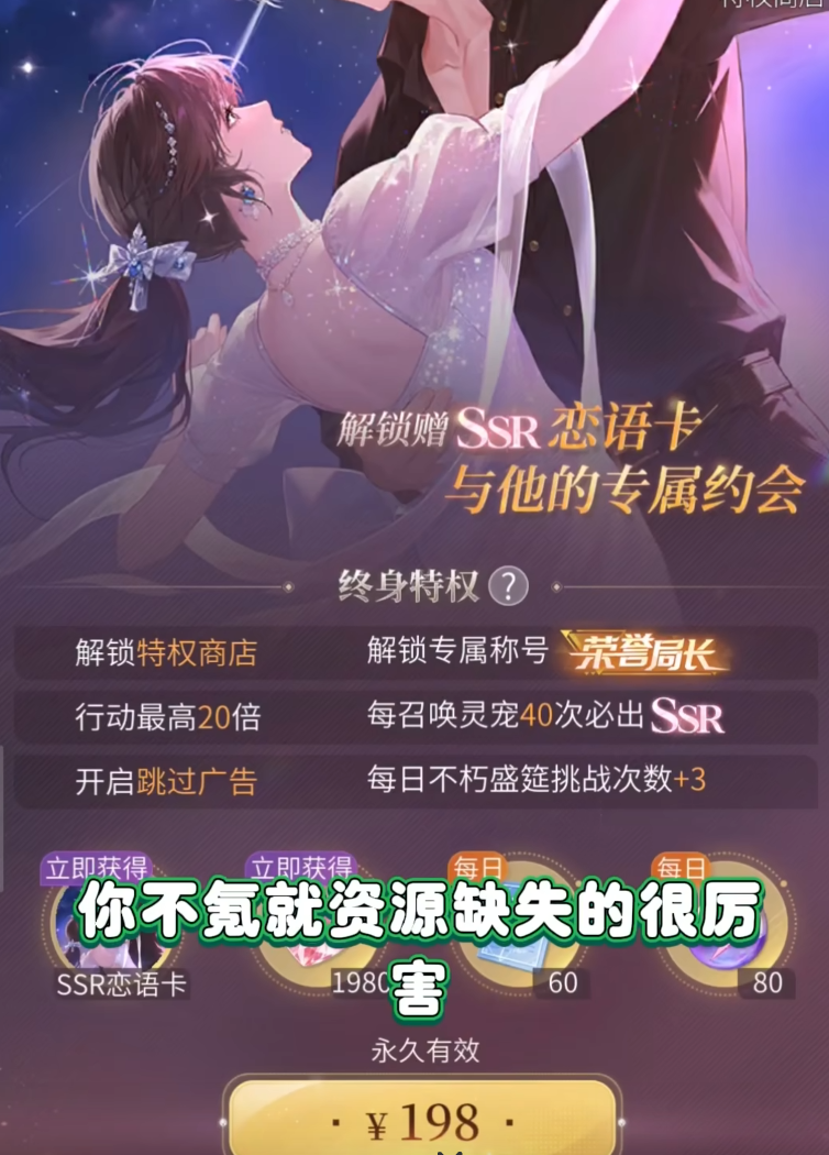 心跳陷落战令与月卡界面示意图