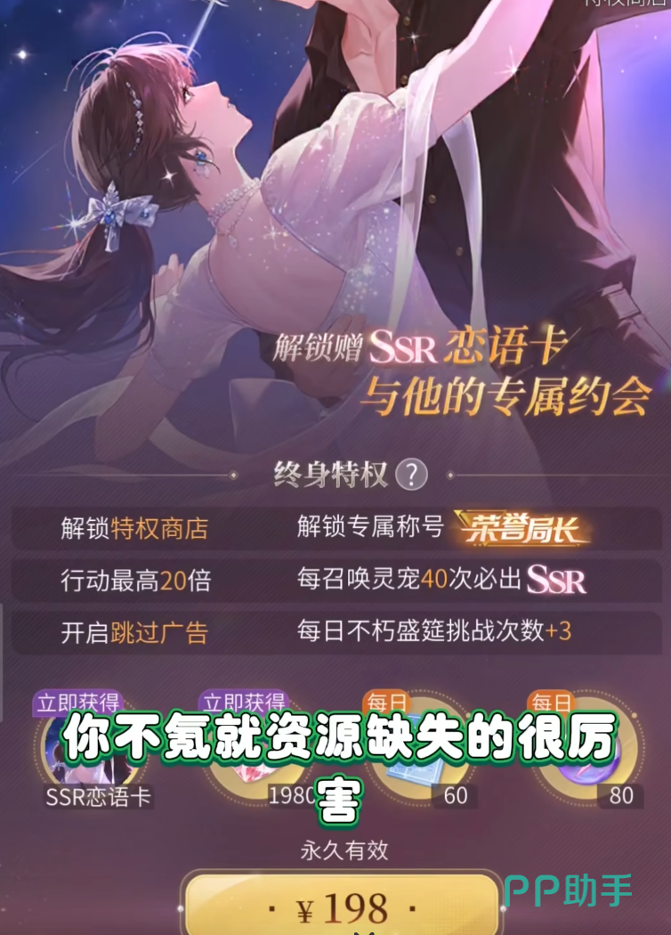 心跳陷落战令与月卡界面示意图