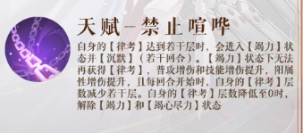 如鸢夏侯渊天赋禁止喧哗机制解析图