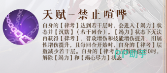 如鸢夏侯渊天赋禁止喧哗机制解析图
