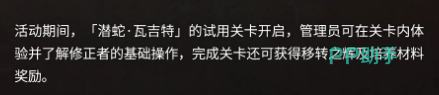 潜蛇·瓦吉特角色立绘展示图