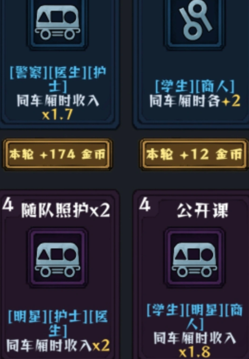 我在末日开火车游戏界面截图：安检设备使用与违禁品管理界面