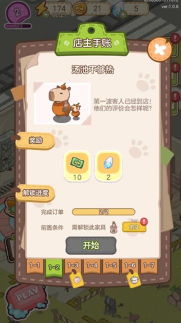 狸狸汤泉游戏界面截图：温馨画风与操作界面展示