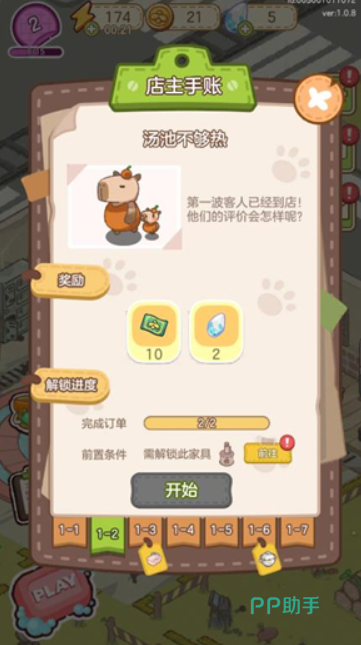 狸狸汤泉游戏界面截图:温馨画风与操作界面展示