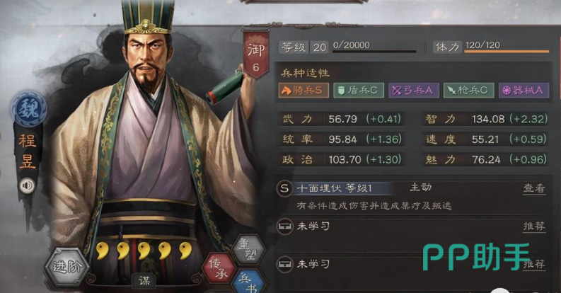 三国志战略版程昱武将界面展示
