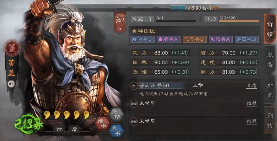黄盖智力属性影响示意图