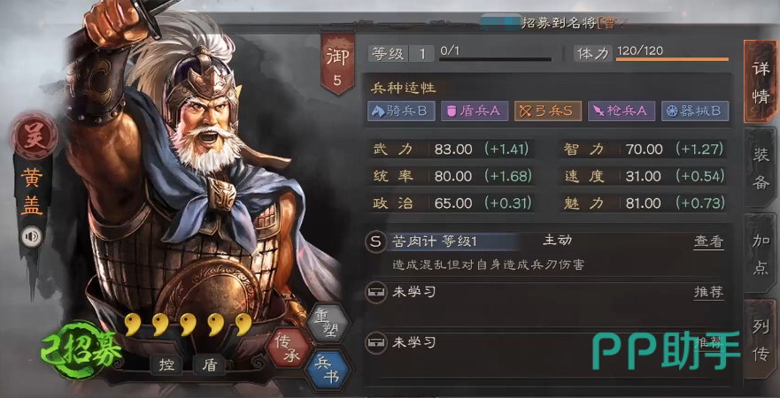 黄盖智力属性影响示意图