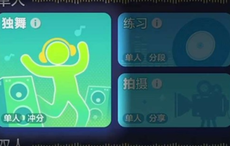舞力全开派对预设装扮操作界面