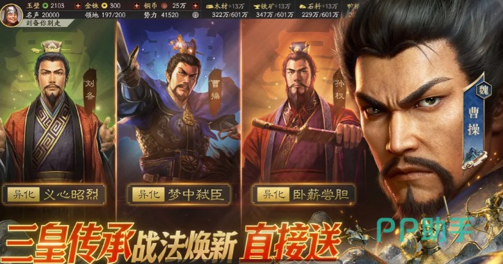 三国志战略版资源兑换界面截图