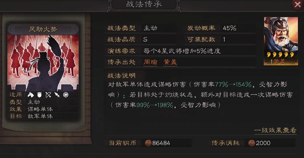 吴盾阵容中黄盖站位示意图
