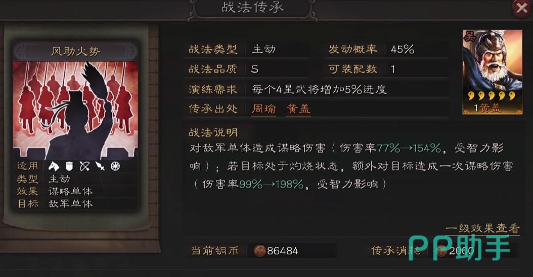 吴盾阵容中黄盖站位示意图