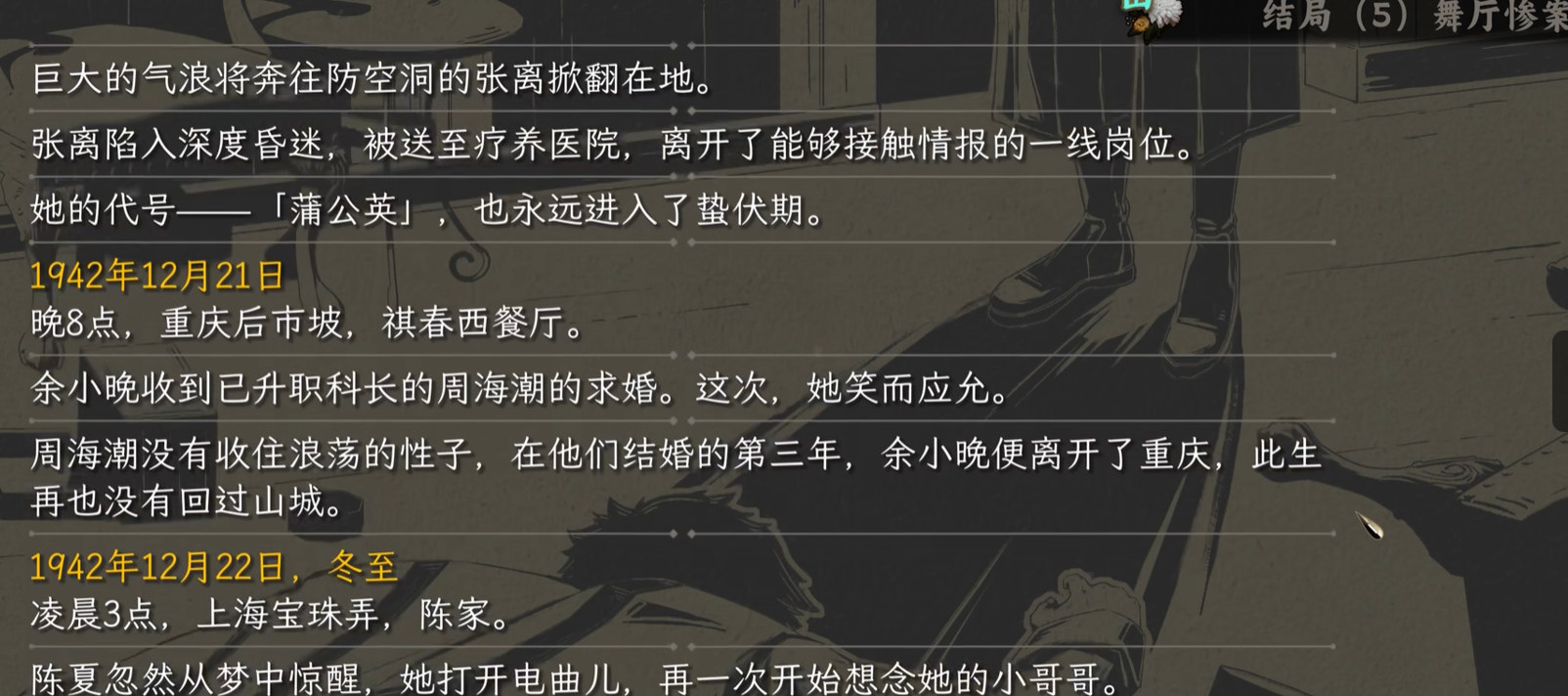谍：惊蛰陈夏冬至夜听电曲儿场景