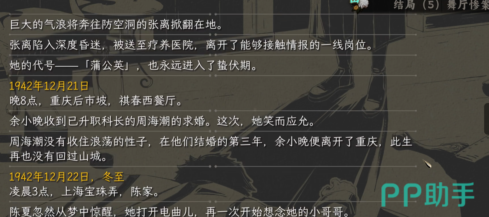 谍:惊蛰陈夏冬至夜听电曲儿场景