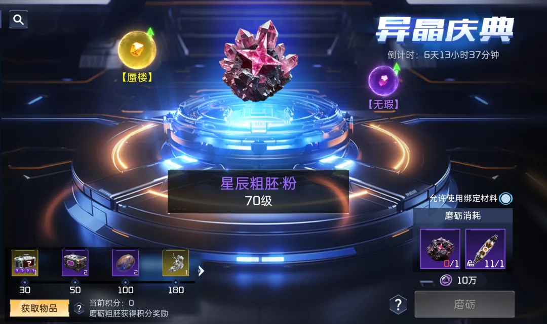星辰异晶实战效果总结图