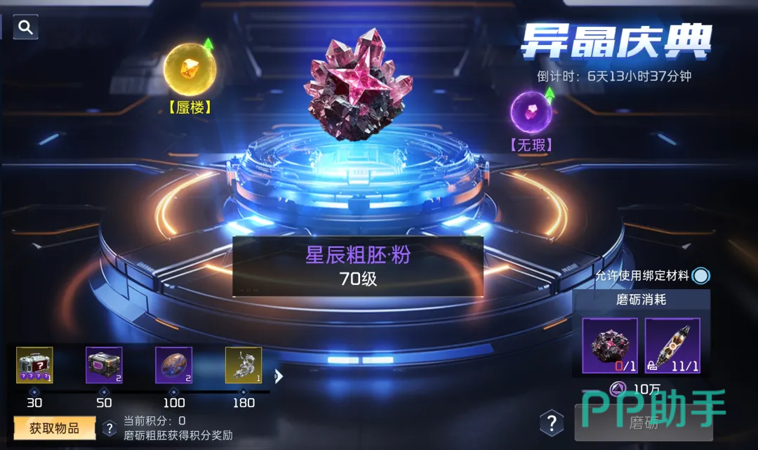 星辰异晶实战效果总结图