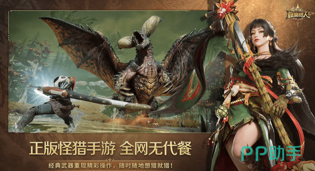 怪物猎人旅人武器系统界面图
