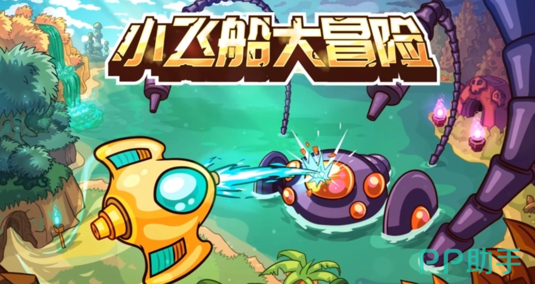 小飞船大冒险游戏主界面截图