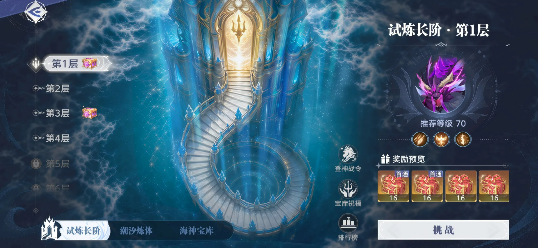 试炼长阶关卡界面展示图