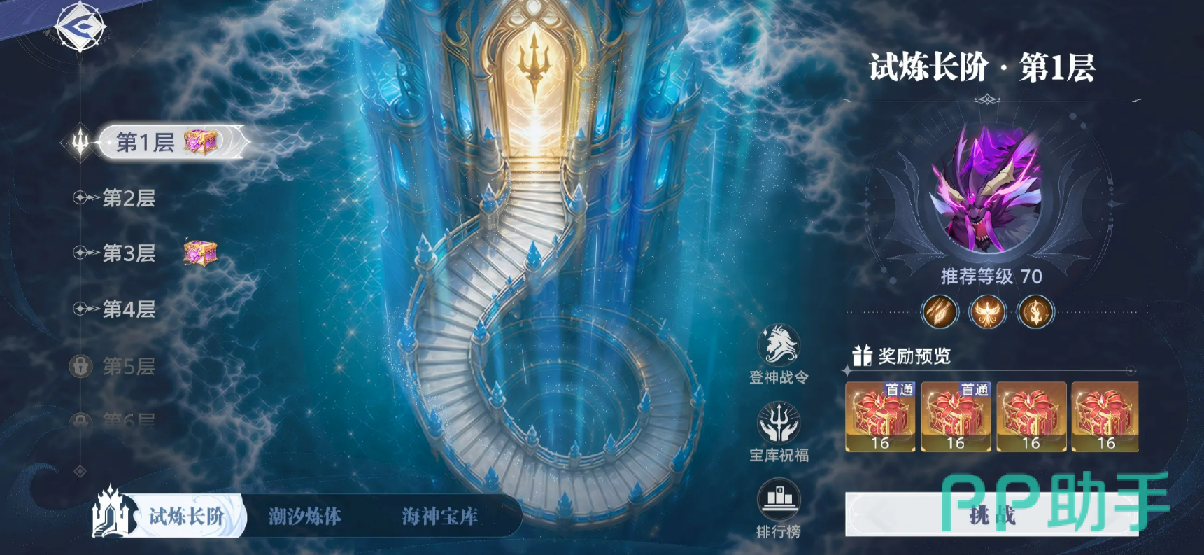试炼长阶关卡界面展示图