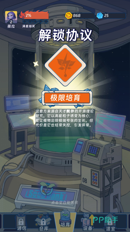 宇宙农场物语作物培育界面截图