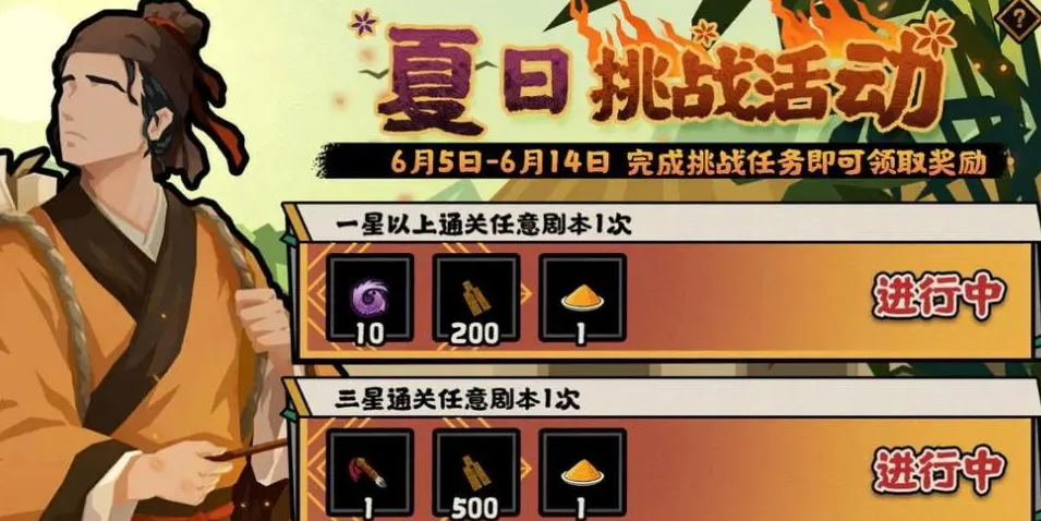 夏日挑战活动视觉图