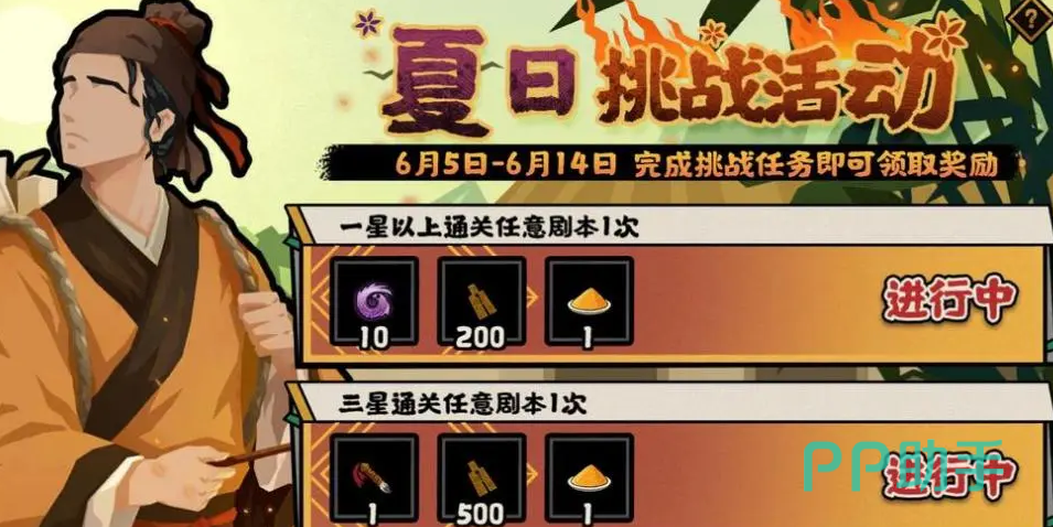 夏日挑战活动视觉图