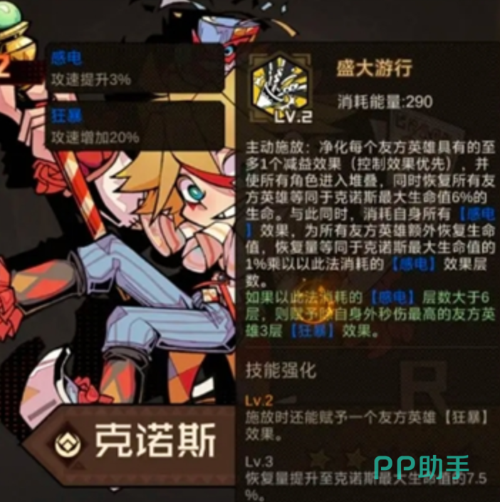 叠入深渊奶妈克诺斯感电联动治疗示意图