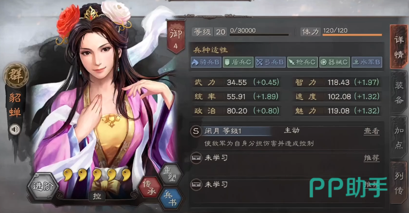 三国志战略版貂蝉角色属性界面截图