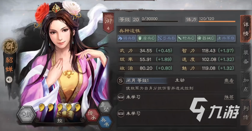 三国志战略版貂蝉武将攻略:技能搭配、阵容推荐与实战玩法详解