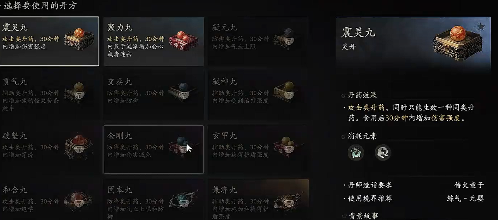 七界梦谭炼丹操作界面截图