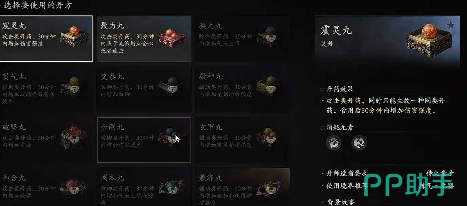 七界梦谭炼丹操作界面截图
