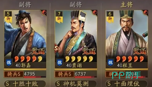程昱与张角对比分析图
