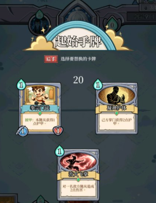 和平武馆战斗界面：元气消耗与随从上场演示