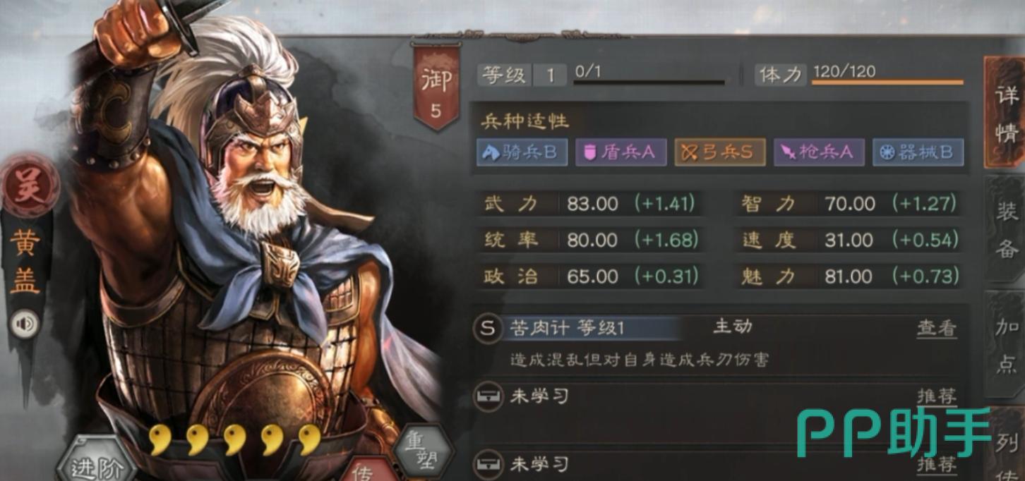 黄盖游戏形象图
