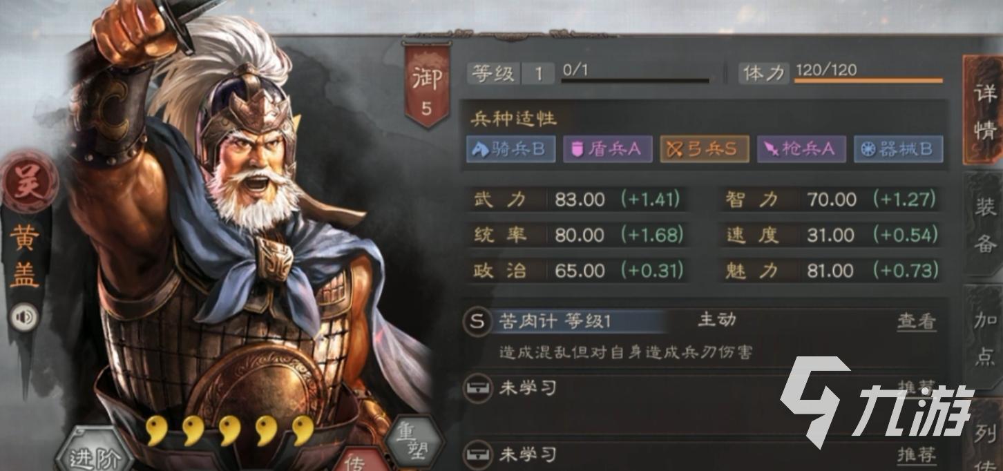 三国志战略版黄盖武将加点攻略:输出型与肉盾型两种主流加点方案推荐