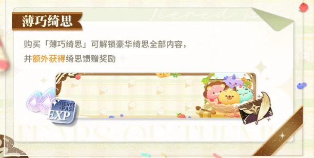薄巧绮思专属奖励清单