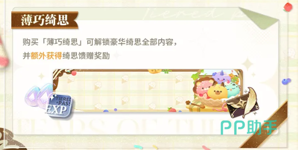 薄巧绮思专属奖励清单