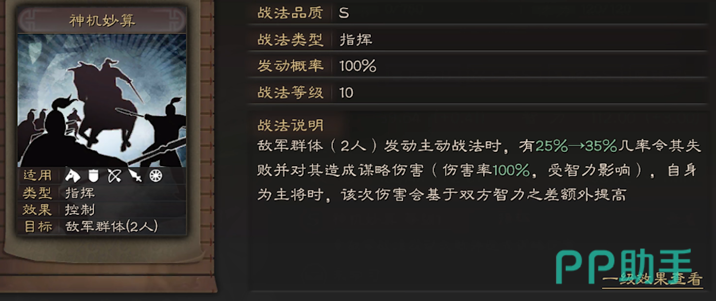 神机妙算战法效果说明