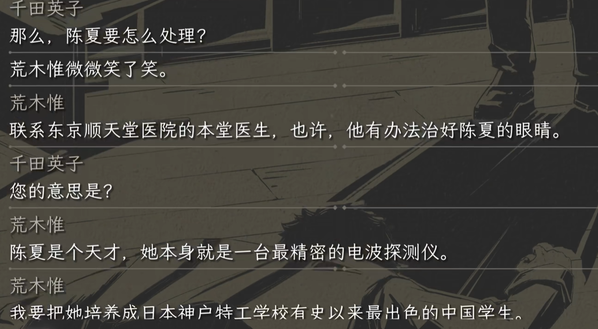 荒木惟宣布陈山处置结果画面
