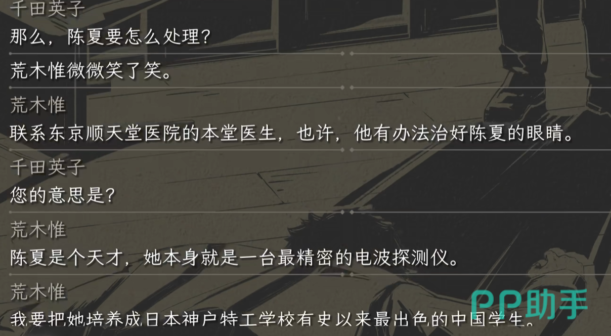 荒木惟宣布陈山处置结果画面
